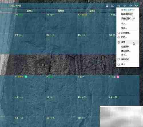 桌面日历设置周起始日方法