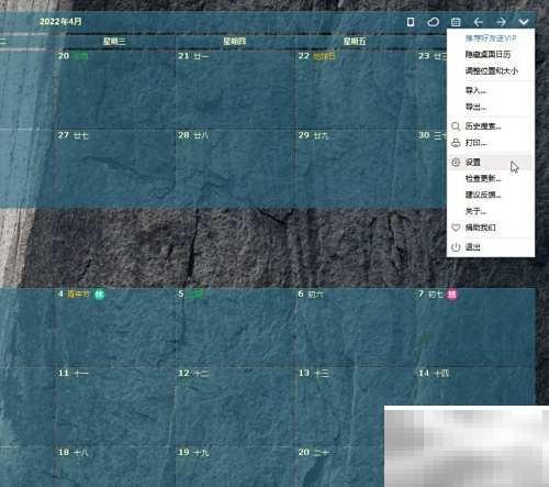 设置桌面日历周起始日方法详解