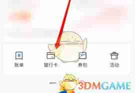 蚂蚁财富如何解绑银行卡