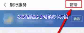 蚂蚁财富如何解绑银行卡