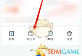 蚂蚁财富解绑银行卡步骤详解