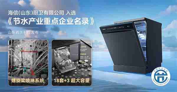 夏日细菌狂潮侵袭  海信零菌洗碗机C507iPro以母婴级认证筑牢健康防线