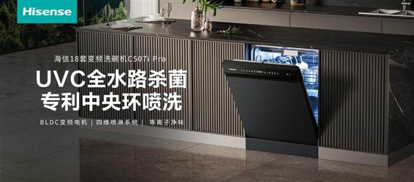 海信零菌洗碗机C507iPro：母婴杀菌守护夏日健康