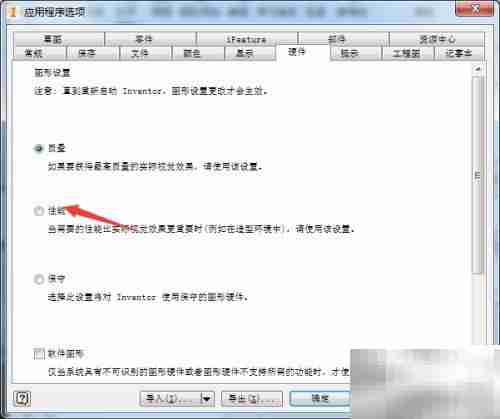 Inventor 2017性能设置技巧