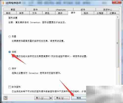 Inventor 2017性能设置技巧