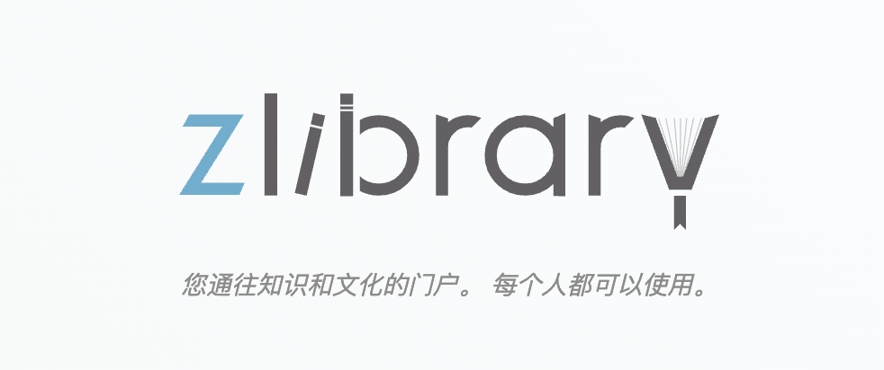 ZLIBIRARY电子书官网入口网址
