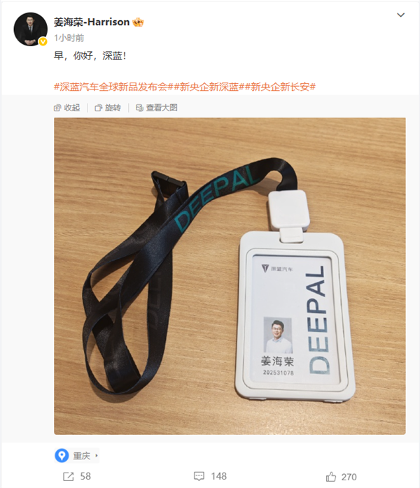 姜海荣晒深蓝工牌，或任CEO引热议