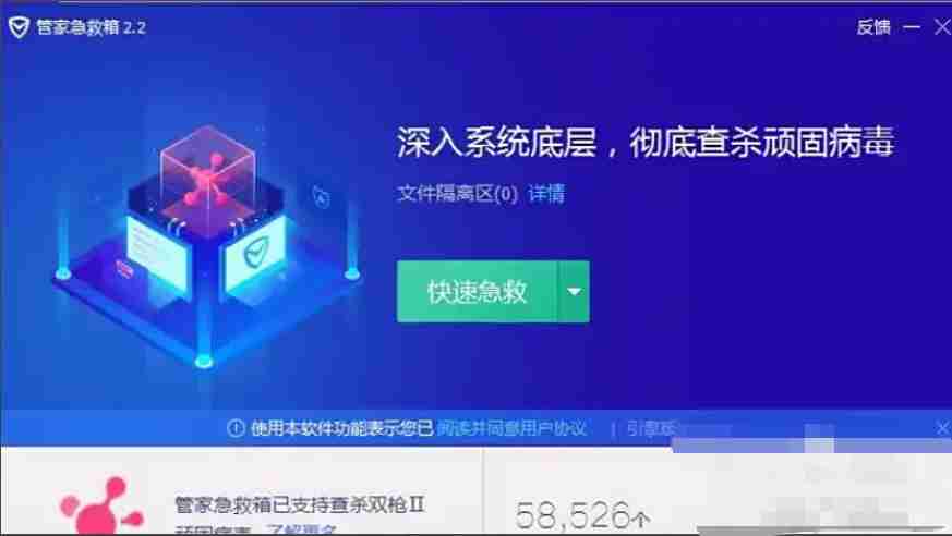 腾讯电脑管家怎么使用系统急救箱-腾讯电脑管家使用系统急救箱的方法