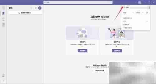 如何拒绝Microsoft Teams调查
