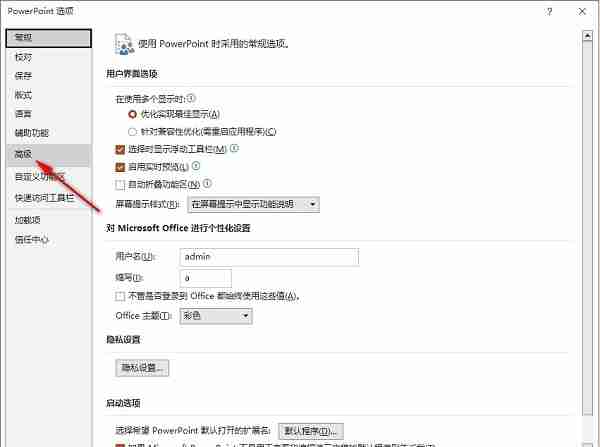 PPT怎么设置在屏幕提示中显示快捷键