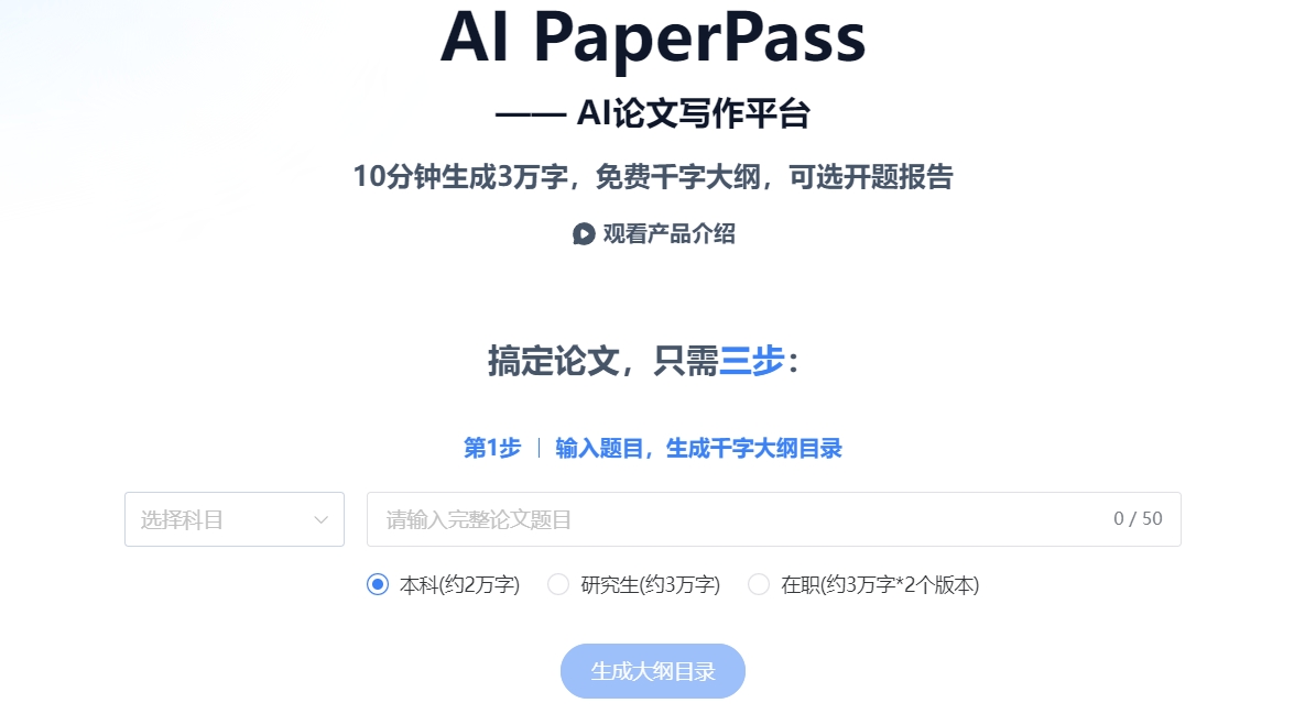 千笔AI论文-AIPaperPass:智能AI论文写作与生成器,高效撰写高质量AI论文