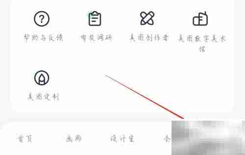 美图秀秀会员查看指南
