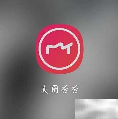 美图秀秀会员查看全攻略