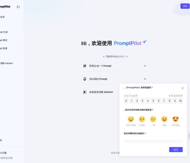 PromptPilot:火山引擎大模型智能提示词优化平台 | AI交互效率提升利器
