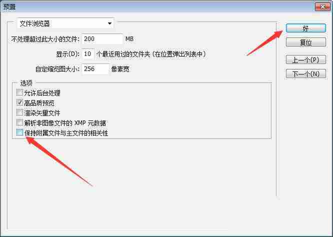 ps保持附属文件与主文件相关性怎么关闭