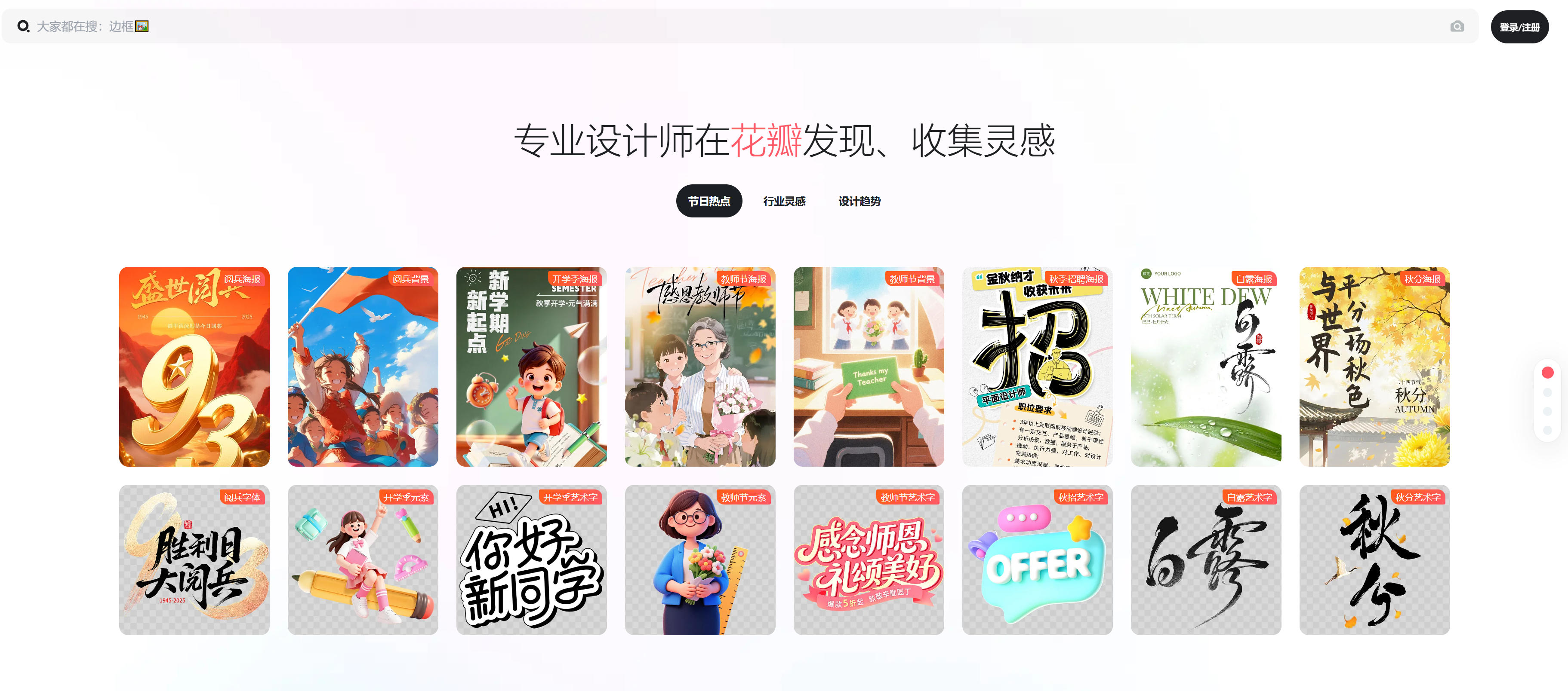 花瓣网：创意灵感与正版素材平台，助力设计师高效创作