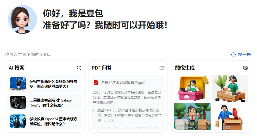 豆包AI助手网页版:免费AI聊天机器人,多功能智能助手