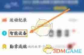 行者app如何连接手表
