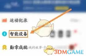 行者app怎么连接手表？
