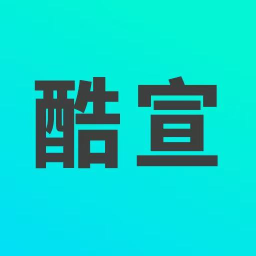 酷宣AI:智能文章生成器,高颜值图文排版与多平台发布神器