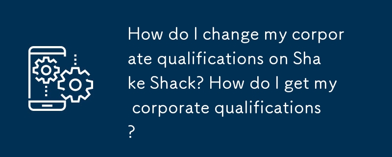 抖音号更改企业资质怎么改？企业资质怎么弄？