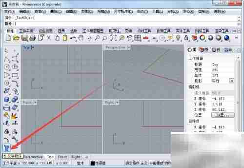 Rhinoceros中插入文字教程
