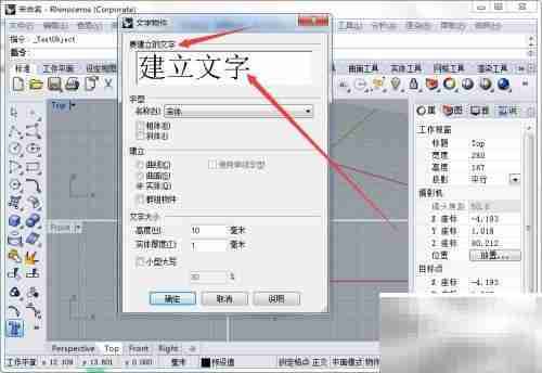 Rhinoceros中插入文字教程
