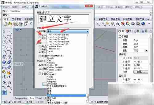 Rhinoceros中插入文字教程