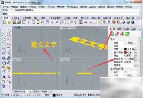 Rhinoceros中插入文字教程