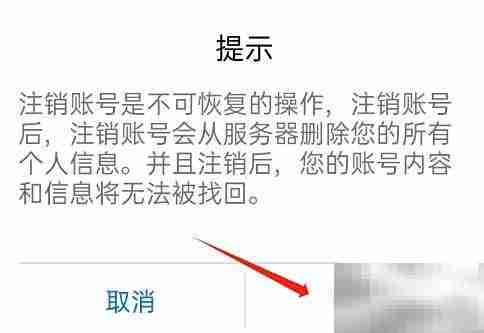 Earth元地球账号注销指南