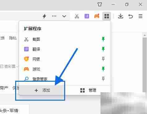 360浏览器安装择吉黄历插件教程
