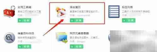 360浏览器安装择吉黄历插件教程