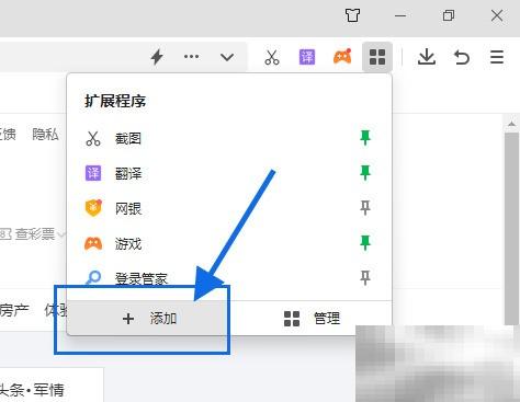 360浏览器安装择吉黄历插件教程