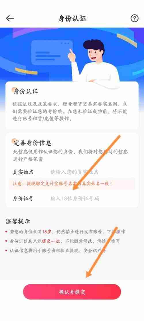 租号玩怎么实名认证？租号玩实名认证教程