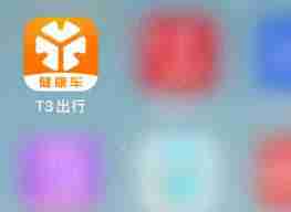 如何关闭t3出行助老模式