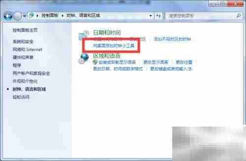 Win7桌面日历添加方法