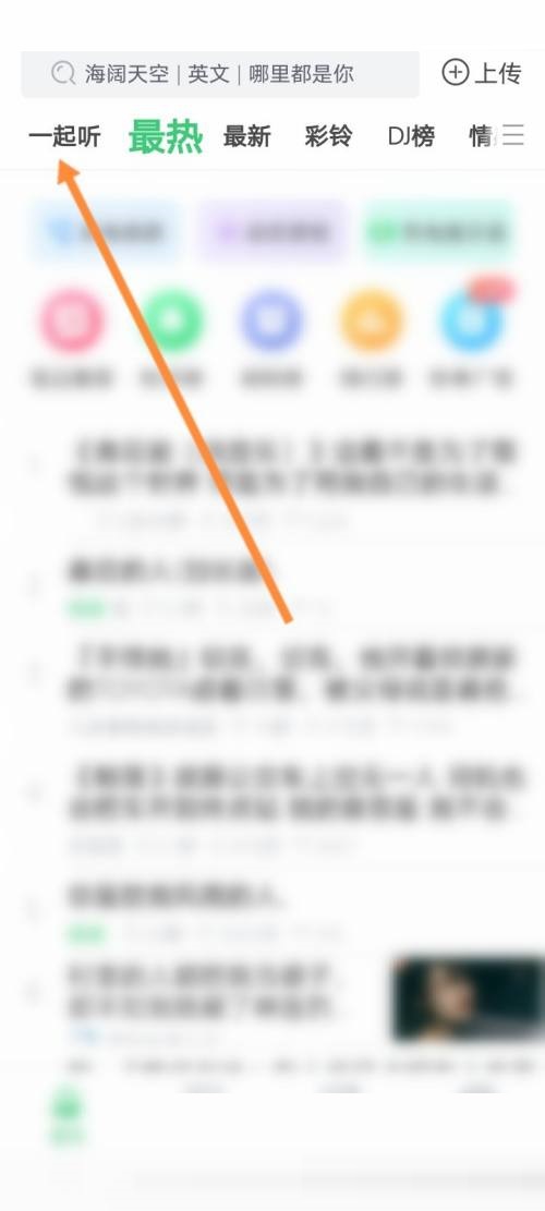 铃声多多一起听歌教程详解