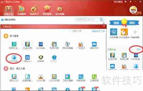 无加密狗如何打开广联达计价文件