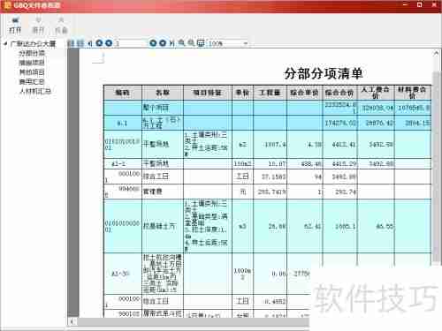 无加密狗如何打开广联达计价文件
