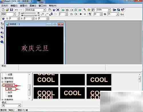 Ulead Cool 3D文字跳跃特效教程