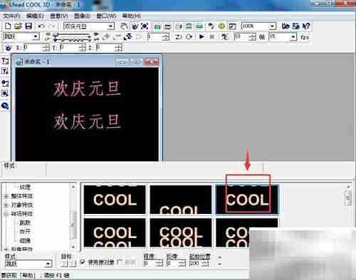 Ulead Cool 3D文字跳跃特效教程