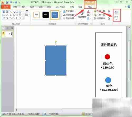 幻灯片制作1寸照片技巧
