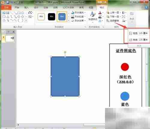 幻灯片制作1寸照片技巧