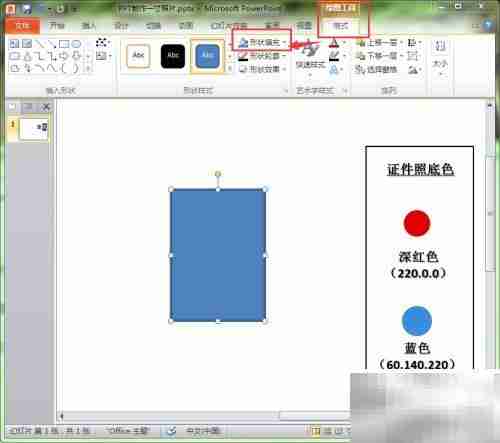 幻灯片制作1寸照片技巧