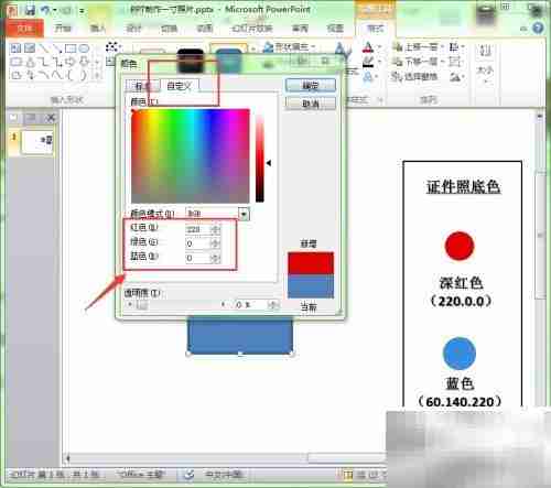 幻灯片制作1寸照片技巧