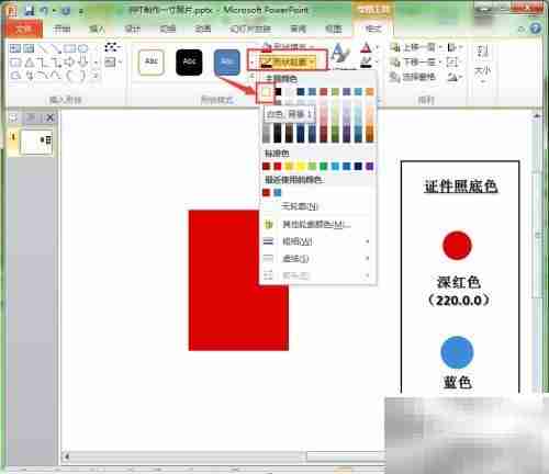 幻灯片制作1寸照片技巧