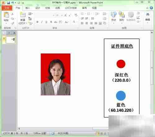 幻灯片制作1寸照片技巧