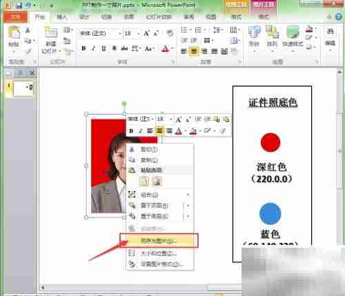 幻灯片制作1寸照片技巧