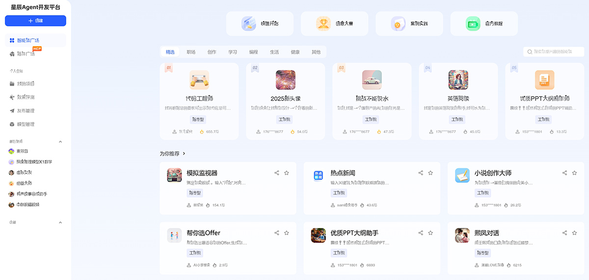 星辰Agent深度解析:多模态AI智能体、行业赋能与未来趋势