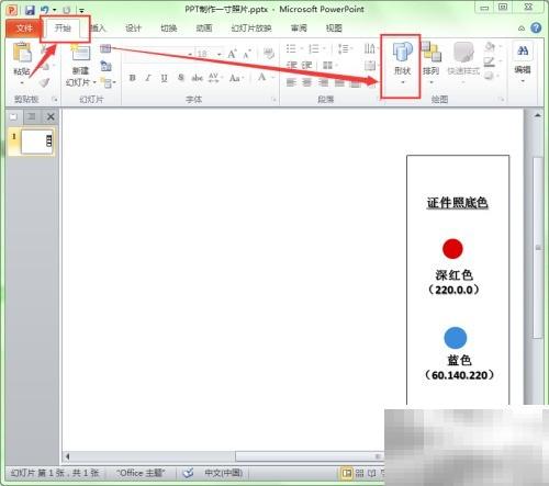 1寸照片制作幻灯片技巧分享
